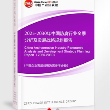 定边安特佳防腐为您解读2025防腐行业市场规模及未来趋势分析