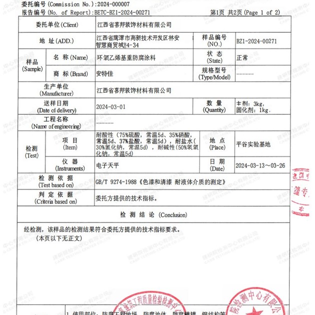 定边重防腐地坪,定边超强耐腐蚀涂料产品图3