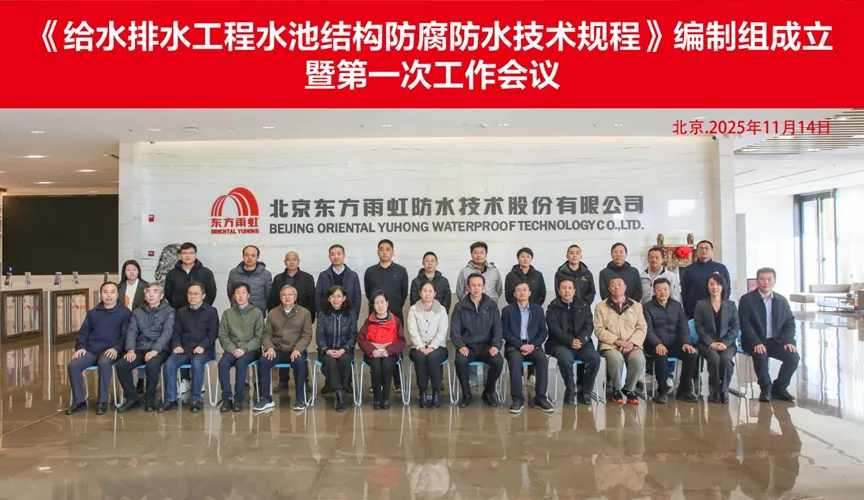 定边安特佳防腐地坪公司受邀参编《给水排水工程水池结构防腐防水技术规程》国家团体标准